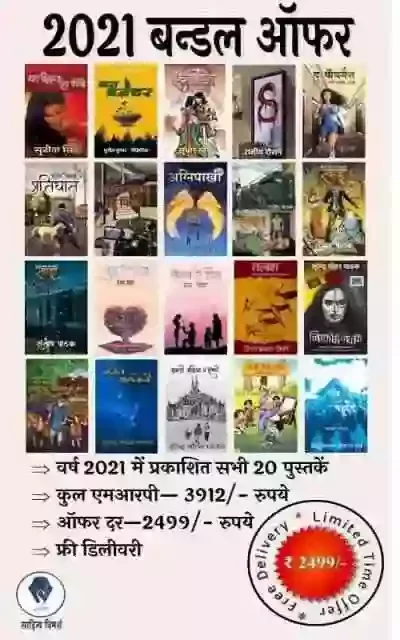 20 hindi books of 2021