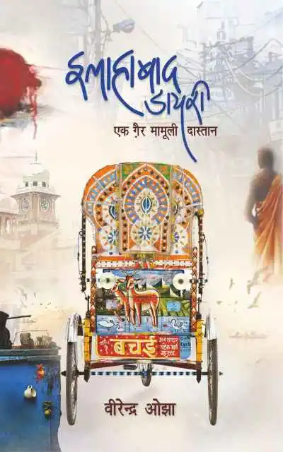 Allahabad-Diaries