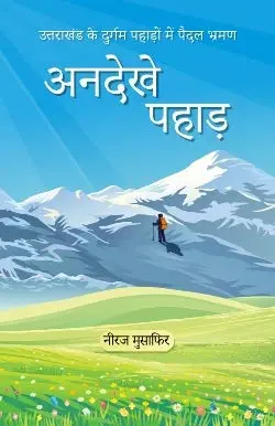 Andekhe Pahad | अनदेखे पहाड़
