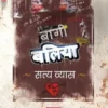 Baghi Baliya