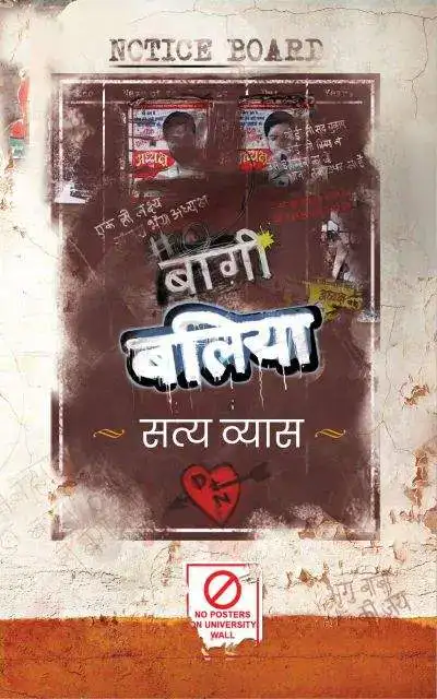 Baghi Baliya | बाग़ी बलिया
