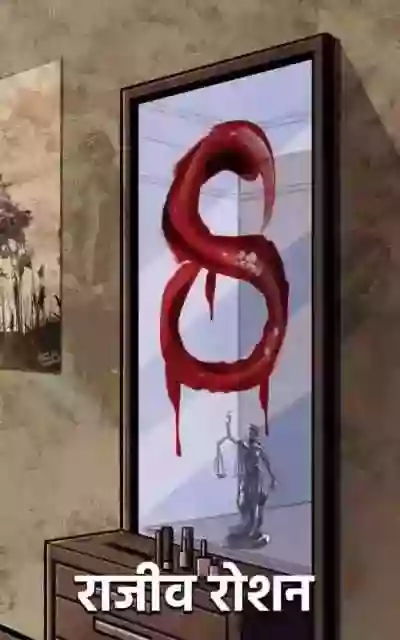 ऐट | Eight