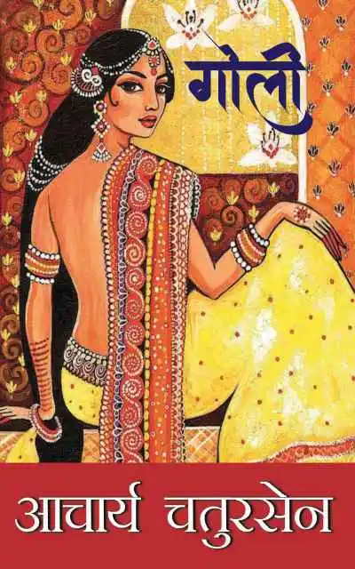 goli