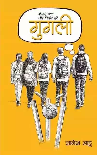 Googly गुगली