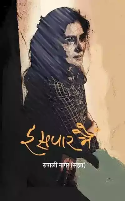 Iss Paar Main इस पार मैं