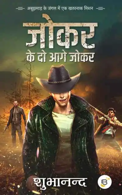 Joker Ke Do Aagey Joker | जोकर के दो आगे जोकर