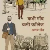 Kabhi Gaanv Kabhi College