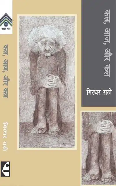 Kal Aaj Aur Kal | कल आज और कल