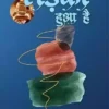 Ladka Hua Hai