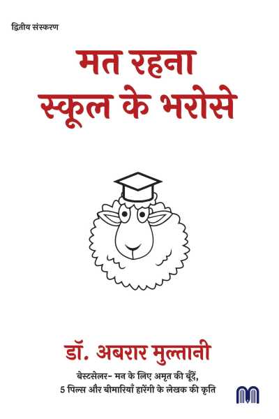 mat-rehna-school-bharose-1.jpg