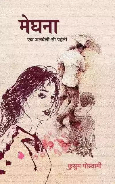 Meghna Ek Albeli Si Paheli