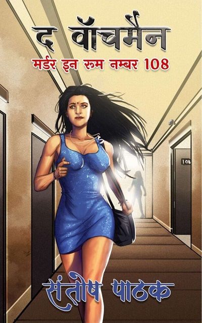 murder-in-room-number-108