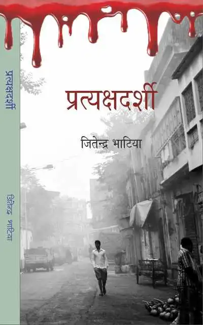 pratyakshdarshi-_1_