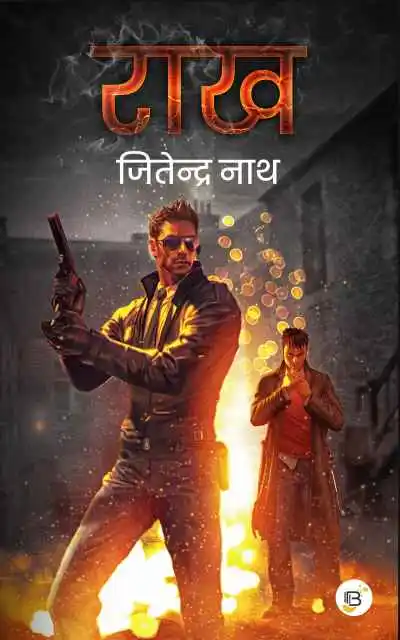 rakh-jitendra-nath