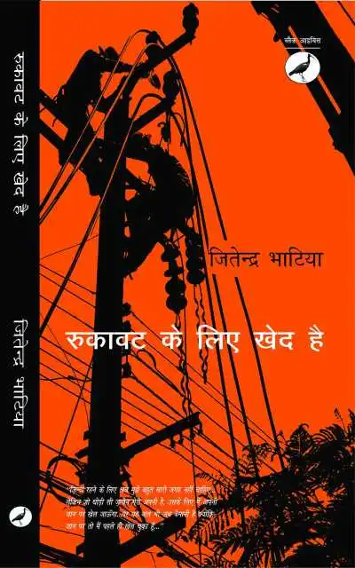 rukawat-ke-liye-khed-hai-_1_