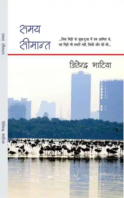 samay-seemant-_2_