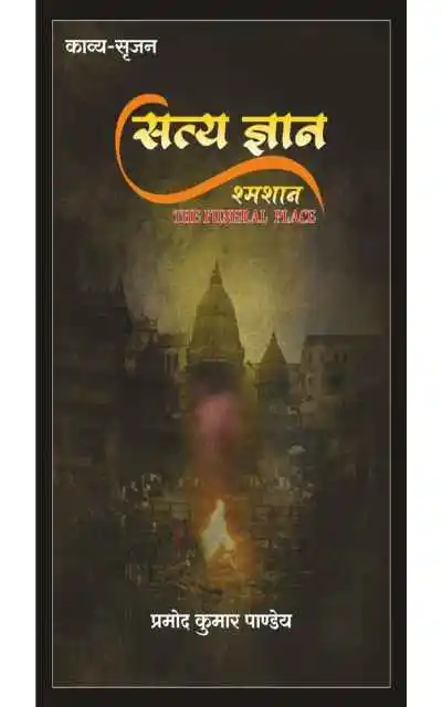 shamshan