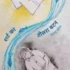 Shirt Ka Teesra Button