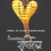 Something Sarpila