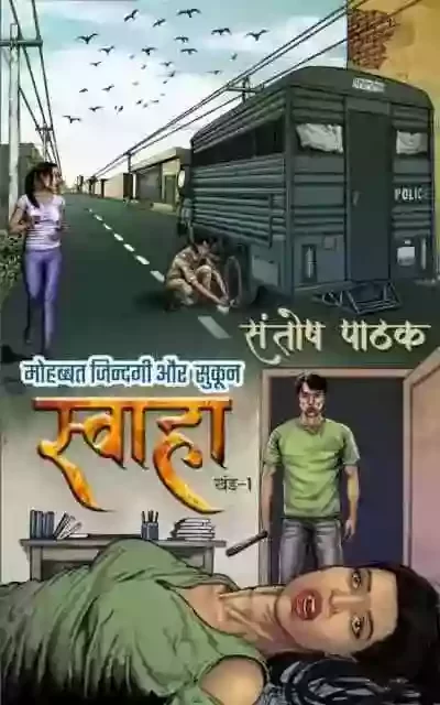 Swaha Mohabbat Zindagi aur Sukoon