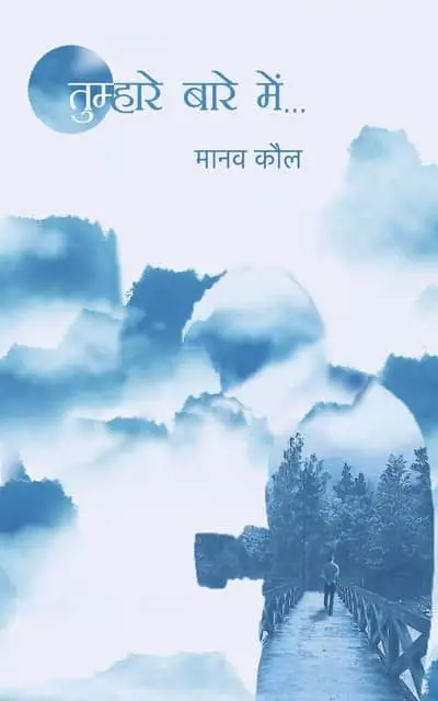 Tumhare Bare Mein | तुम्हारे बारे में
