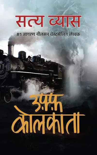 Uff Kolkata | उफ़्फ़ कोलकाता