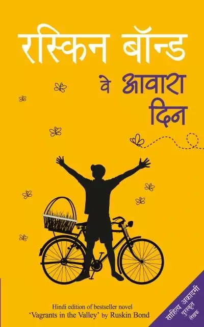 ve-aawara-din