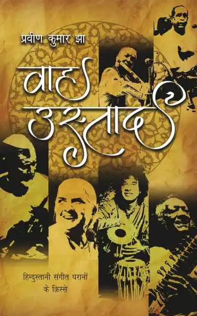 wah-ustad