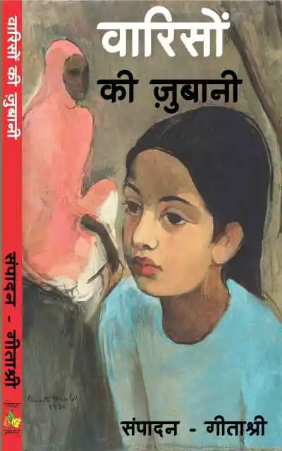 warison-ki-zubaani-_1_