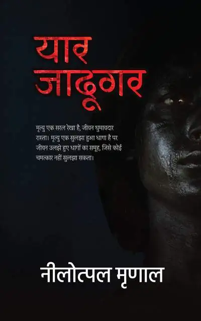 Yaar Jadugar | यार जादूगर