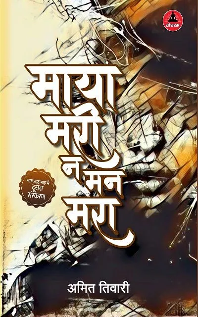 maya mari na man mara