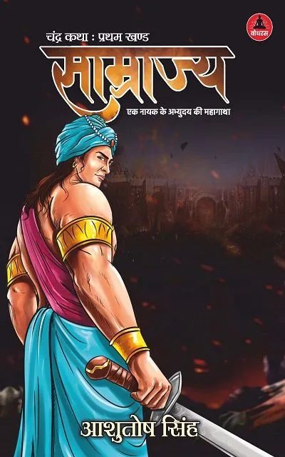 Samrajya