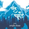 Chand Ka Pahad
