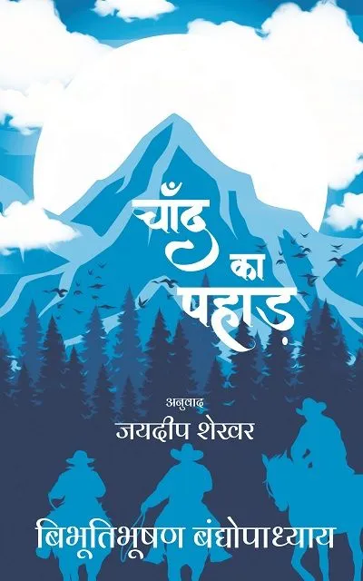 Chand Ka Pahad