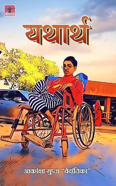 yatharth