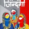 Dhappa Zindagi