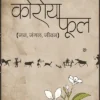 Koroya Phool