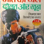 Maut Ka Khel and Daulat Aur Khoon Combo Edition