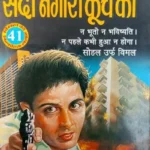 Sada Nagara Kooch Ka- Vimal Series