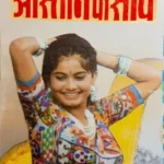 Asteen Ke Sanp | Double Role Combo