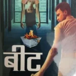 Beat by Santosh Pathak