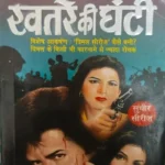 Khatre Ki Ghanti+ Special Attraction 'Vimal Series Kaise Bani'