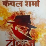 Topaz by Kanwal Sharma