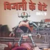 Bijli Ke Bete