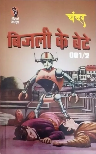 bijli ke bete