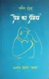 Prem Ka Prameya