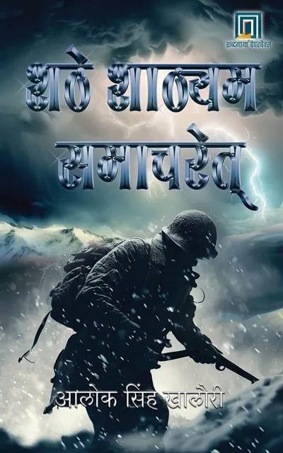 shathe-shathyam-samacharet-front