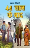 44 SAAL KE BAAD