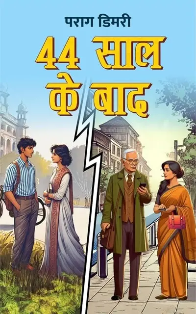 44-saal-ke-baad-min.webp