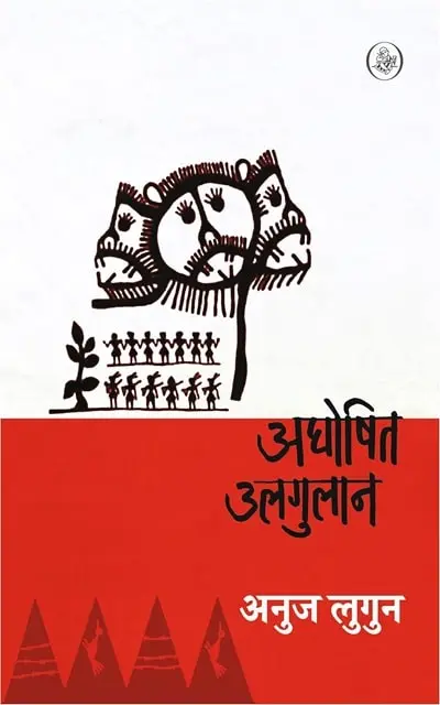 aghoshit-ulgulan-min.webp